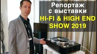 HI-FI & HIGH END SHOW 2019. Хай фай и хай энд шоу в Москве