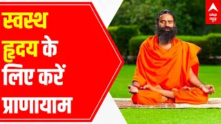 Pranayama is beneficial for a healthy heart | Yog Yatra with Baba Ramdev