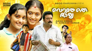 Veruthe Oru Bharya | Malayalam Full Movie HD | Jayaram, Gopika, Nivetha, Innocent, Suraj, Rahman