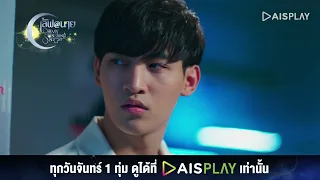 Happy Birthday นะ I HIGHLIGHT เลิฟ@นาย Oh My Sunshine Night EP1