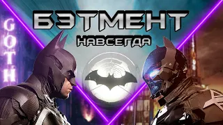 840% Batman Arkham Knight были ошибкой...