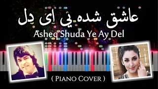 Asheq Shuda Ye Ay Del - 🎹Piano Tutorial | عاشق شده يی ای دل - احمد ظاهر - آموزش ساده نواختن با پیانو