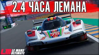 2.4 ЧАСА ЛЕМАНА. ТАКОЕ МЫ ЛЮБИМ. НО ЕДУ ПЕРВЫЙ РАЗ. LMP2