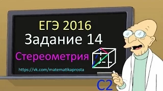 ЕГЭ по математике 2016, задача 14 С2 (четвертая). Математика проста (  ЕГЭ / ОГЭ 2017)