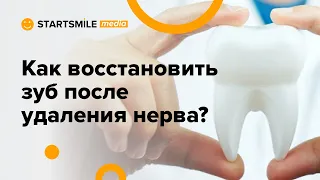 Потемнел зуб после удаления нерва! Как дешево отбелить зуб?