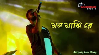 Mon Majhi Re Video Song ᴴᴰ - Arijit Singh | Live Singing Debraj Roy