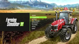 Farming Simulator 2017 как взломать на деньги?