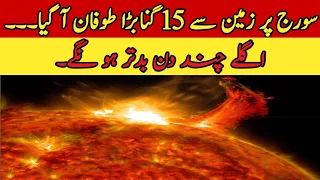 Biggest Solar Strom In 20 Year Has Hit The Earth. But It's Not Over Yet || Urdu-Hindi ||