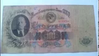 100 рублей, 1947 год, СССР (деньги советского союза) #Бонистика