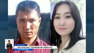 Убийство похищенной невесты Айзады Канатбековой: новые подробности