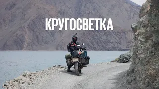 КРУГОСВЕТНОЕ МОТОПУТЕШЕСТВИЕ - ЛЕКЦИЯ (Олег Харитонов)