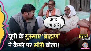‘आरक्षण हटा दो’ रिपोर्टर से भिड़ गए यूपी के ब्राह्मण? Modi vs Akhilesh yadav |Reservation