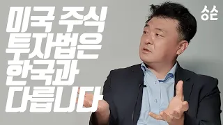 미국 주식 잘 하는 법 (장우석)