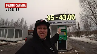 Цены на бензин, ситуация в боксе и тренировка по боксу. VLOG 18 из серии "Будни Санька"