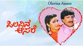 Olavina Aasare 1988 | Feat.Vishnuvardhan, Roopini | Full Kannada Movie