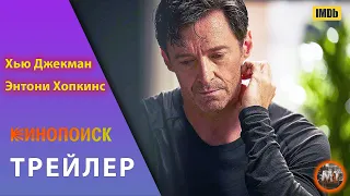 🔴 Сын (2023) | финальный трейлер на Русском | MovieTube