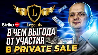 Почему выгодно участвовать в приват сейле. Выгода Private Sale