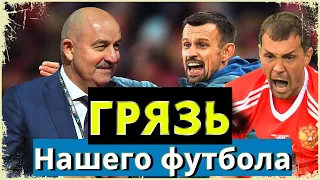 "Футбольные ЧЕРТИ" России / ДЗЮБА,СЕМАК,ЧЕРЧЕСОВ / Почему умирает Российский футбол? / Позор ЗЕНИТА