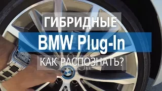 6 Новых гибридных BMW. Вся правда о Plug-in Hybrid. Стоит ли покупать гибрид ради экономии? День 2