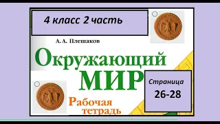 Окружающий мир 4 класс рабочая тетрадь 2 часть. Иван третий