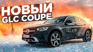 Обзор GLC COUPE! Брать или не брать?..