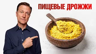 Реальная польза пищевых дрожжей👉Кому необходимы пищевые дрожжи