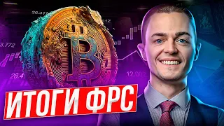 🔴 БИТКОИН ПРОГНОЗ, ГДЕ ПОКУПАТЬ И ФИКСИРОВАТЬ?