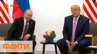 Встреча Трампа и Путина на G20: как прошла и о чем говорили