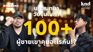 100+ บทสนทนาใช้โคตรบ่อยในชีวิตประจำวัน ระหว่างเพื่อน Dudes สองคน | คำนี้ดี EP.1083 Feat. วีร์