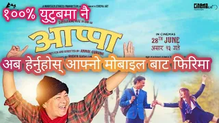 New Nepali Movie Appa YouTube Realease Confrom Update l PS Reviews