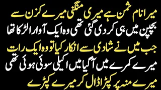 Saman and her cousin Urdu story | Engagement with cousin Urdu story | Moral stories in Urdu