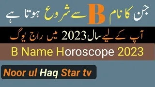 B Name Horoscope 2023 || B Name Zodiac Sign|| by Noor ul Haq Star tv