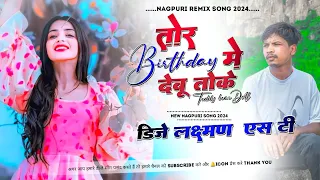 Tor Birthday Me Teddy bear Doll🌿लव डीजे मिक्स🌿Nagpuri Dj Song🌿Nagpuri Dj Remix Song🍁Nagpuri Video 24