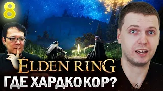 УБИЛ БОССА ЗА 3 УДАРА! ГДЕ ХАРДКОР? / Папич Проходит Elden RIing (часть 8)