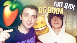 Написал Бит Для OG Buda !!! / Бит в стиле OG Buda x Тима Белорусских - Потерял Себя в FL Studio 20