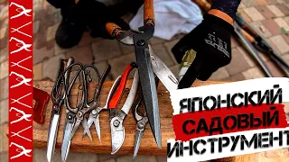 Японский садовый инструмент