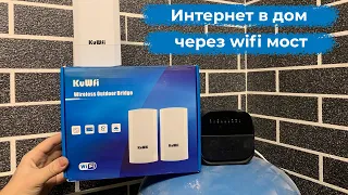 Как настроить интернет через wifi мост в частном доме?