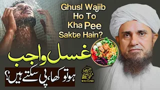 Ghusal Wajib Hou Tou Kha Pee Sakte Hain | Ask Mufti Tariq Masood