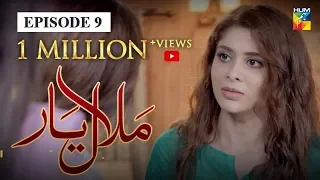 Malaal e Yaar Episode #09 HUM TV Drama 5 September 2019