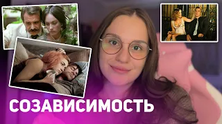 СОЗАВИСИМЫЕ ОТНОШЕНИЯ | ПРИЗНАКИ | КАК ВЫЙТИ | Психолог Диана Есликовская