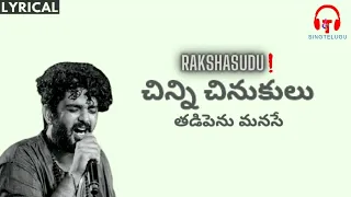 Chinni Chinni Chinukulu | Rakshasudu | Sid Sriram | Ghibran | Sri Mani | Sing Telugu