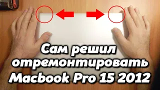 Как подтянуть и сделать ремонт петель на Macbook Pro 15 Retina Mid 2012. Расшатанная тугая крышка.