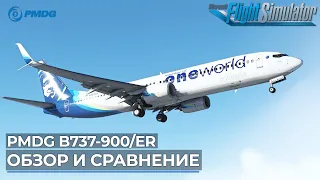 Все о PMDG Boeing 737-900 и -900ER для Microsoft Flight Simulator