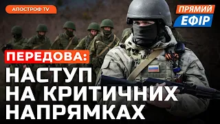 ЗСУ зривають НАСТУП рф під Авдіївкою❗️Навала на Часів Яр ❗️Перемовини України та Польщі