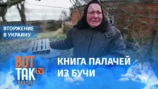 Бучанских палачей ждет особый механизм правосудия / Война в Украине