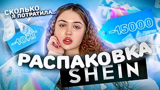 ДОЛГОЖДАННАЯ РАСПАКОВКА С SHEIN