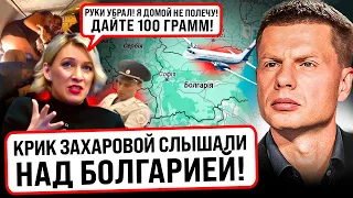 ⚡️В 6 УТРА! БОЛГАРИЯ НЕ ПУСТИЛА САМОЛЕТ ЗАХАРОВОЙ! МАШКУ ВЫВОДЯТ В НАРУЧНИКАХ! ЛАВРОВ НА КОЛЕНЯХ