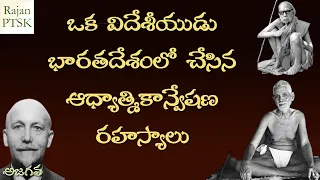 రహస్య భారతంలో నా ఆధ్యాత్మిక అన్వేషణ | Paul brunton | A search in Secret India | Rajan PTSK | Ajagava