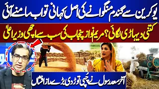 Real Story Of Wheat Scandal Has Come Out Now | Huge Secrets Revealed | Dunya News