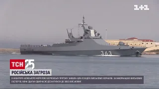 В акваторії Азовського моря зайшла ціла ескадра російських військових кораблів | ТСН 14:00